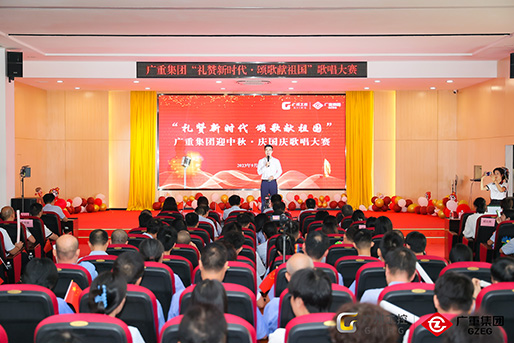 燃爆全場！廣重集團(tuán)“禮贊新時(shí)代 頌歌獻(xiàn)祖國”迎中秋 慶國慶歌唱大賽圓滿落幕